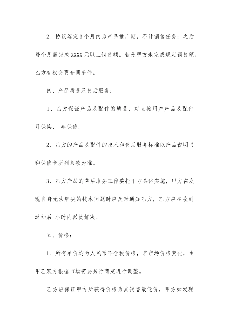 精选产品代理合同模板6篇-代理产品的合同_第3页