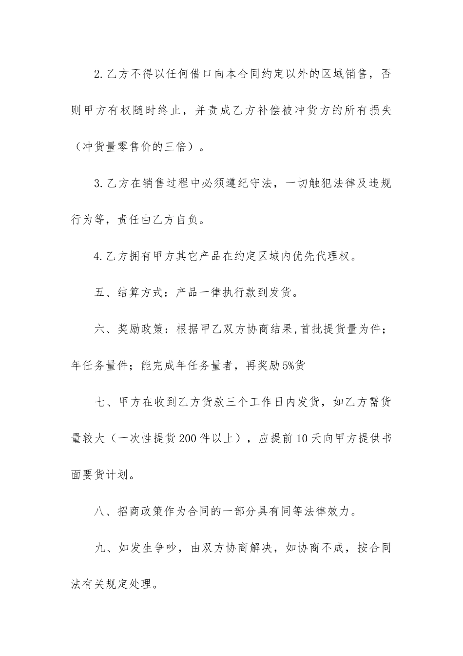 精选产品代理合同模板3篇-产品代理合同协议_第3页