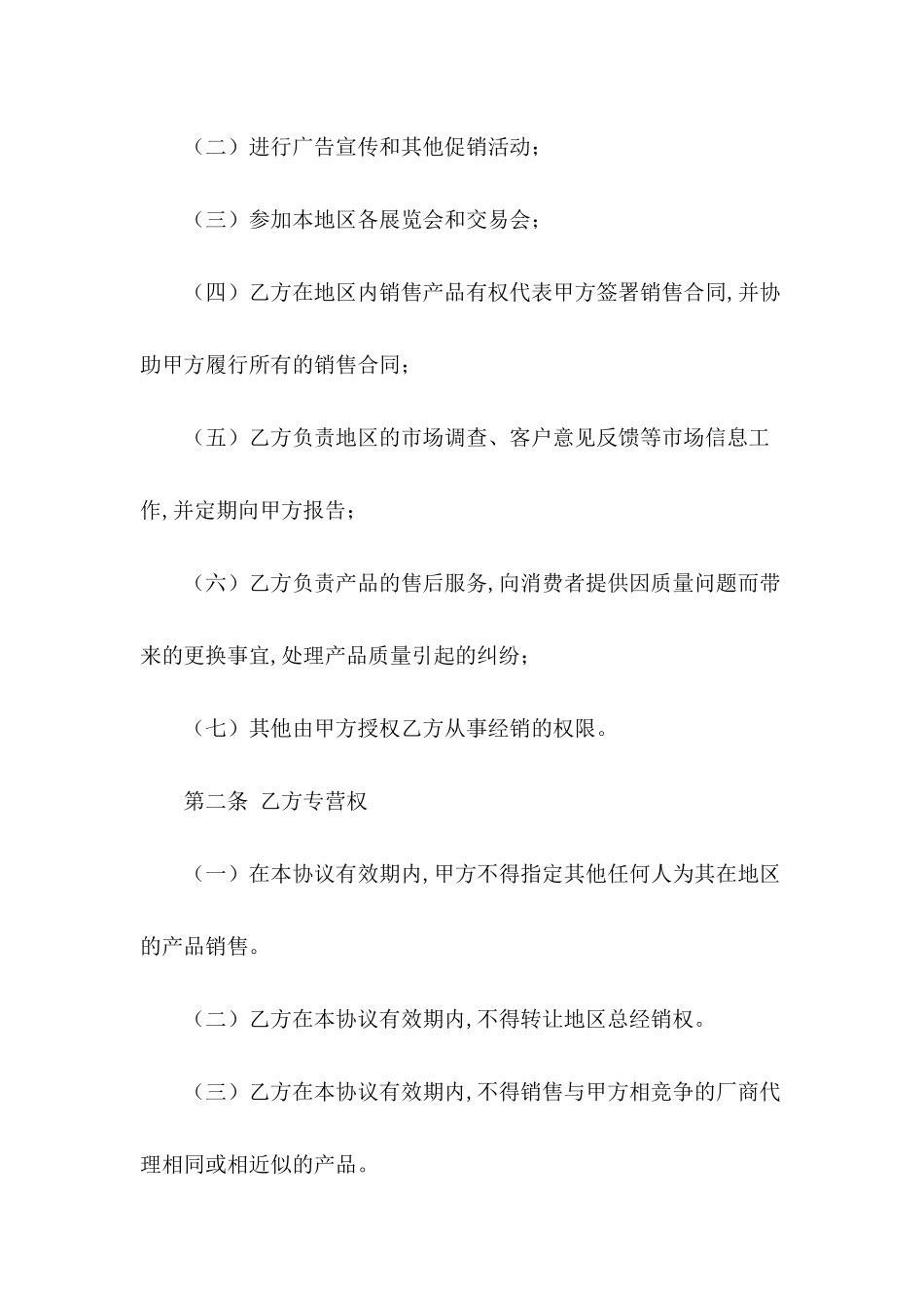 精选产品代理合同模板锦集10篇_第3页