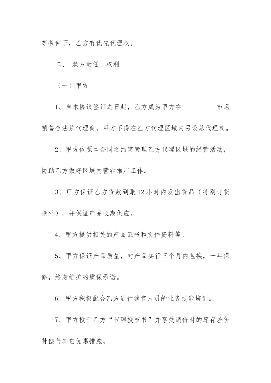 精选产品代理合同模板7篇_第2页