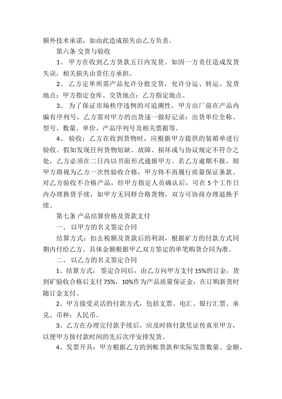 精选产品代理合同汇编五篇_第3页