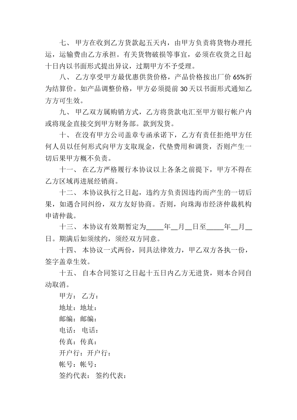 精选产品代理合同四篇_第2页