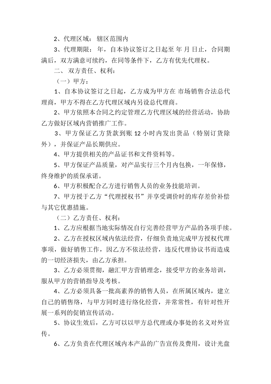 精选产品代理合同锦集八篇_第3页