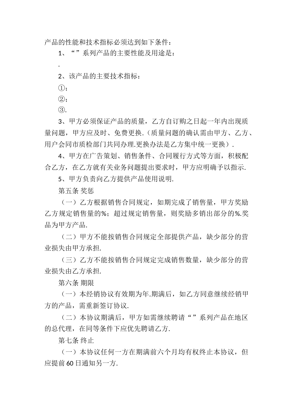 精选产品代理合同汇总5篇_第3页