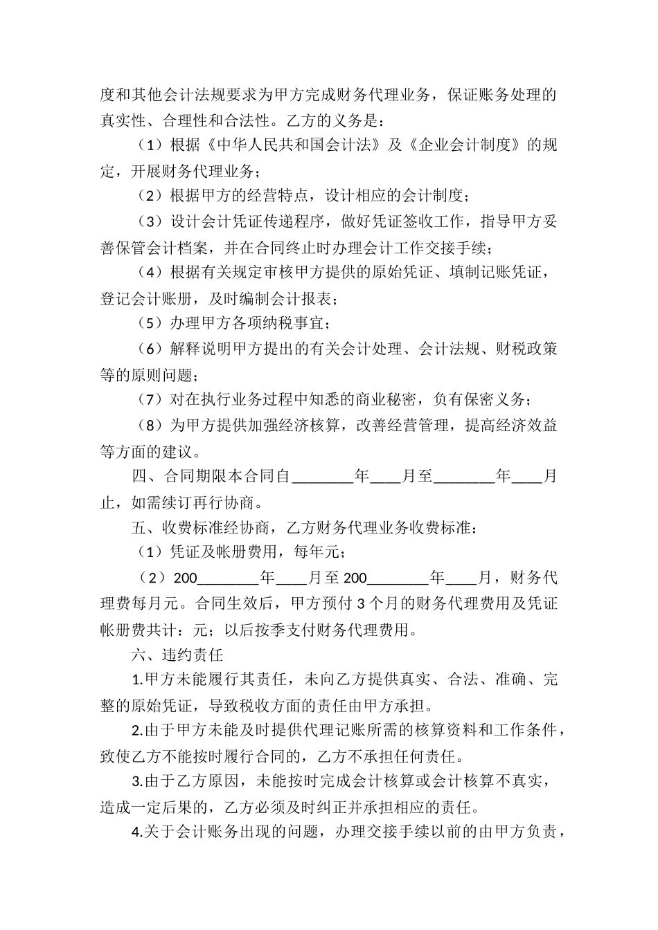 精选产品代理合同汇总八篇_第2页