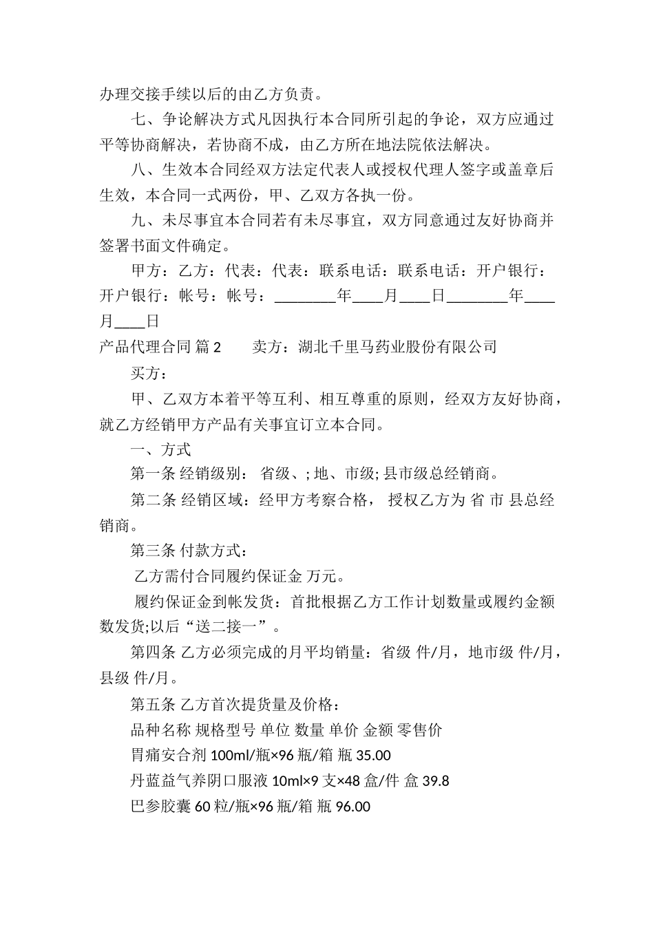 精选产品代理合同汇总八篇_第3页