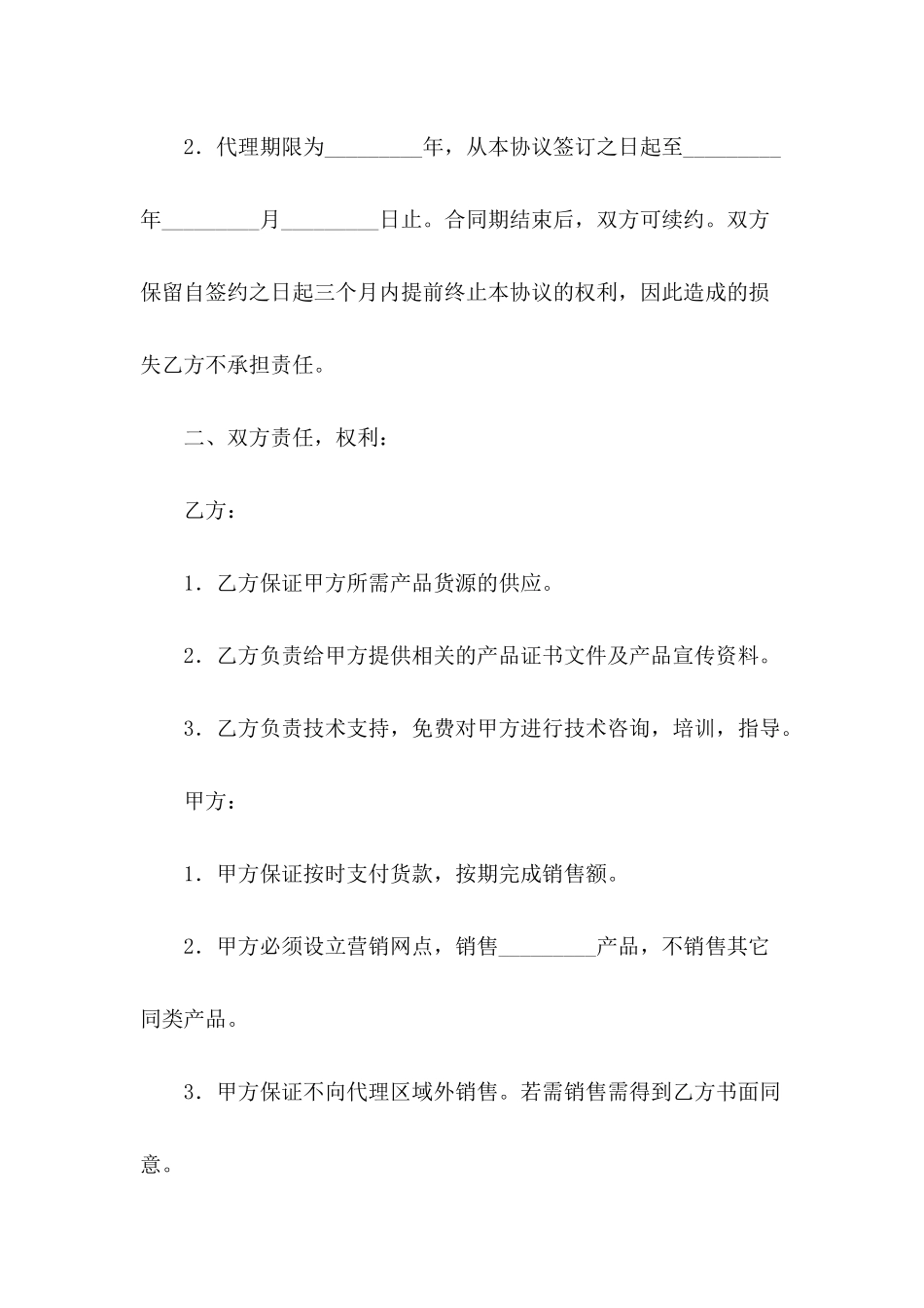 精选产品协议书三篇_第3页