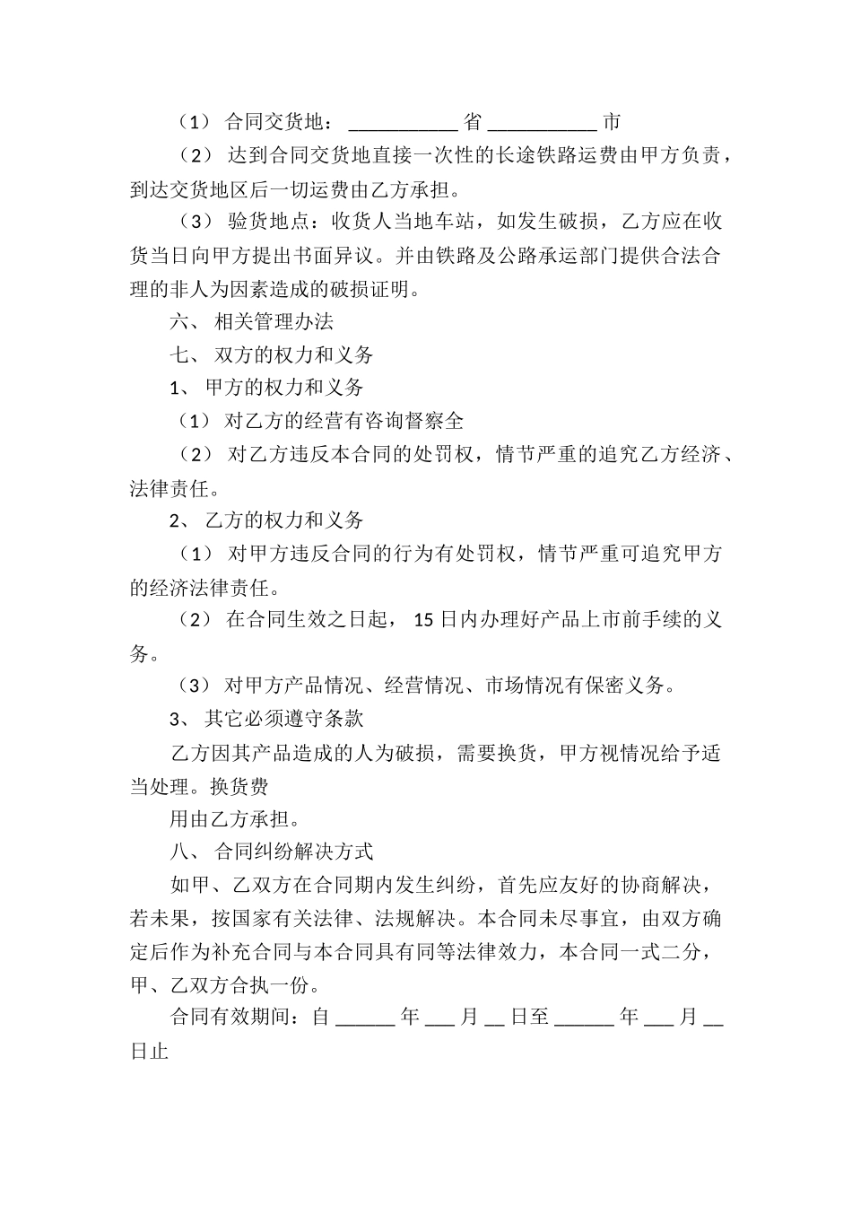 精选产品协议书集锦九篇_第2页