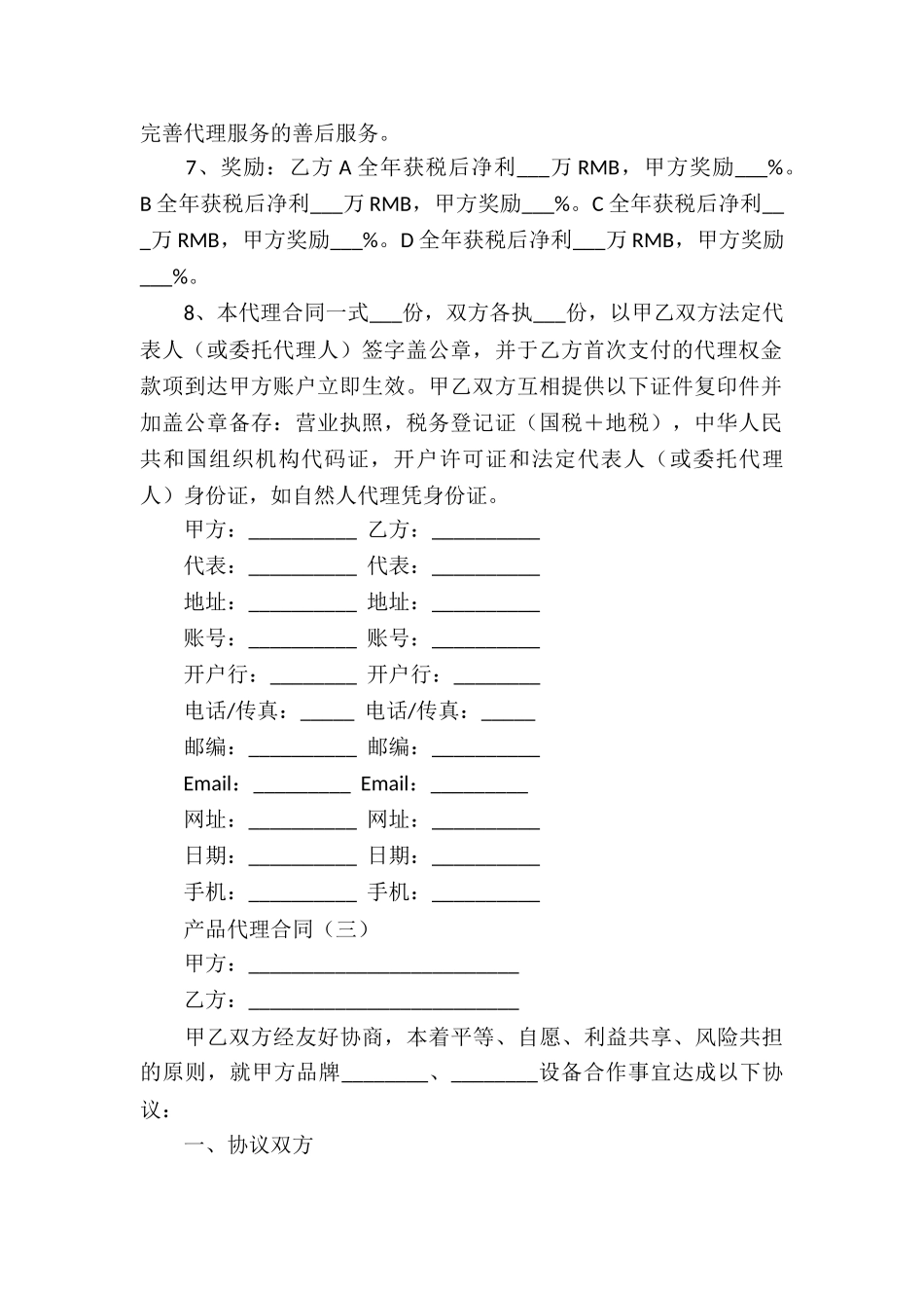 精选产品代理合同集锦十篇_第2页