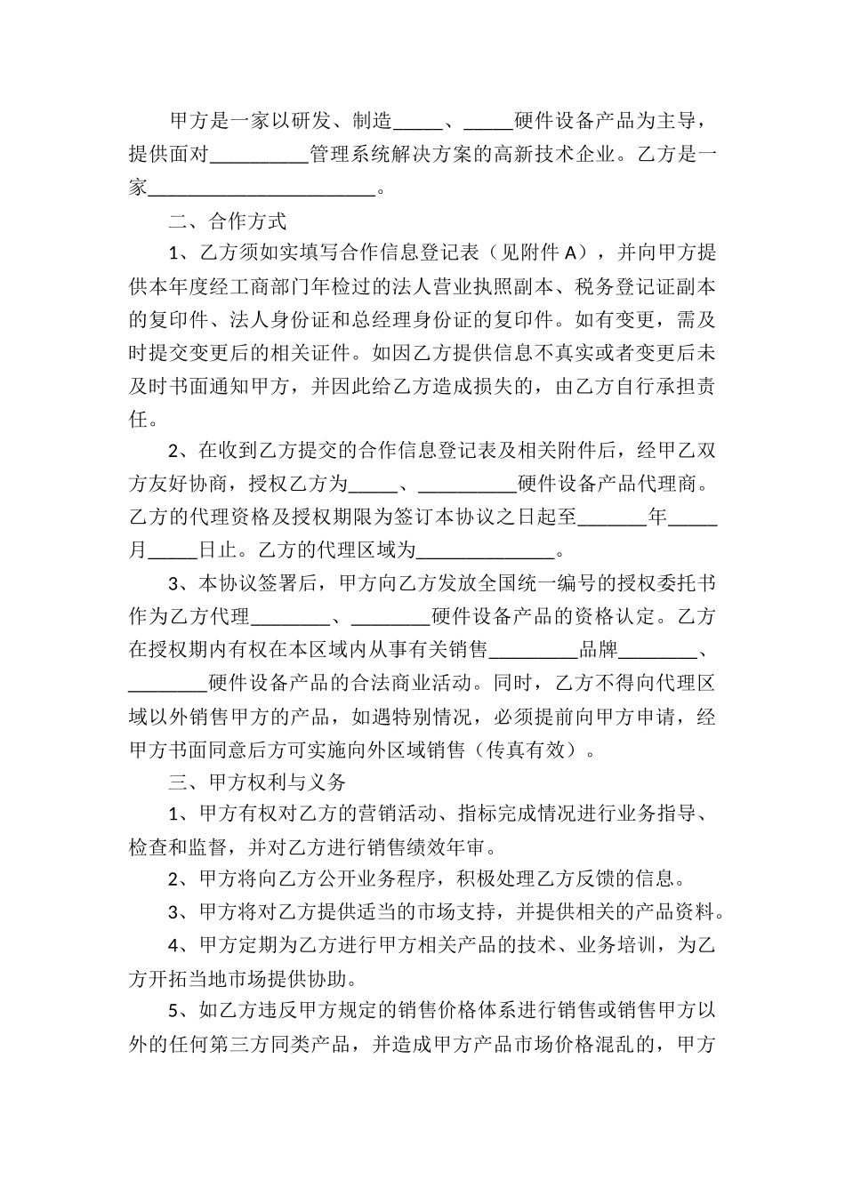 精选产品代理合同集锦十篇_第3页
