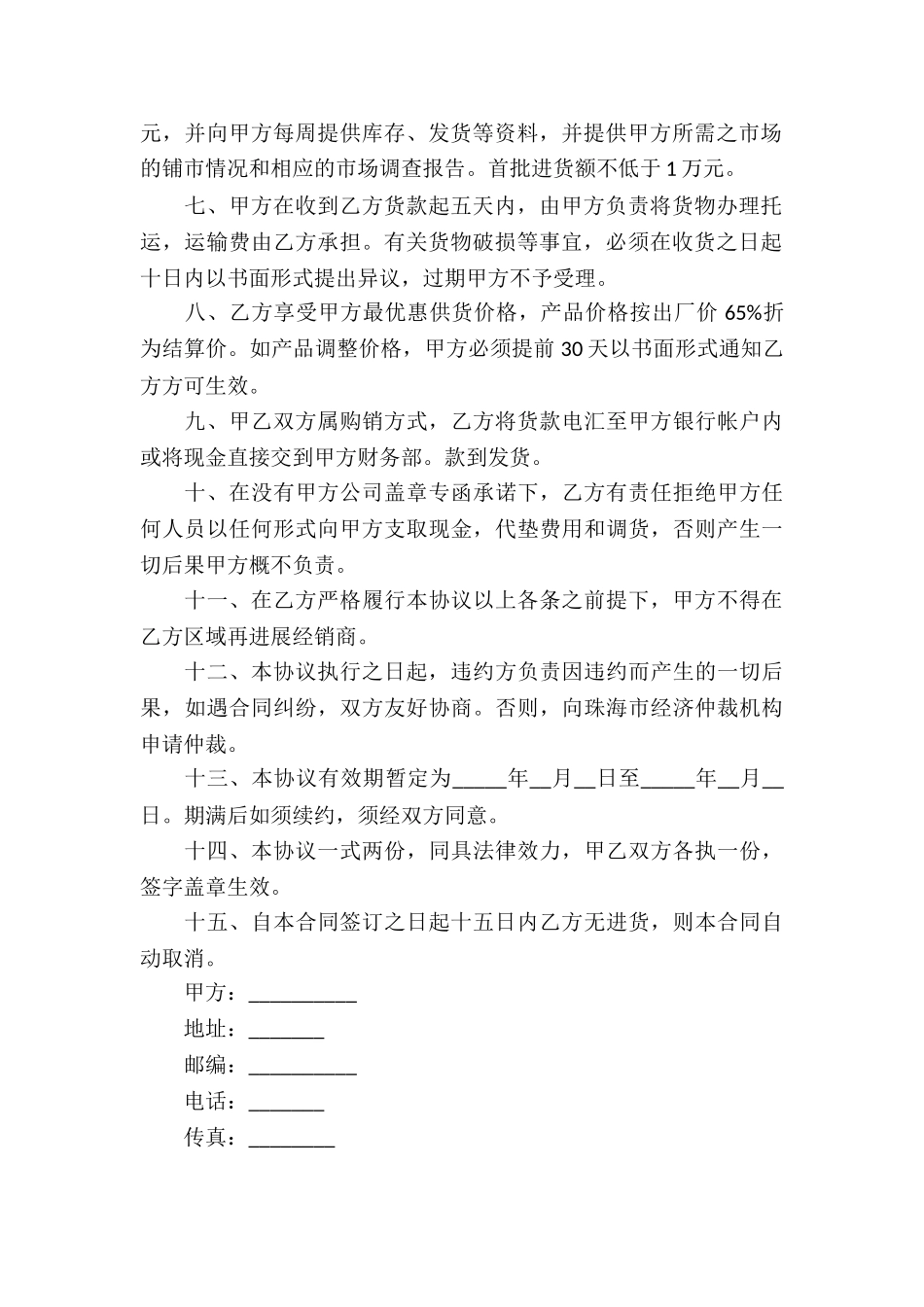 精选产品代理合同汇编八篇_第2页