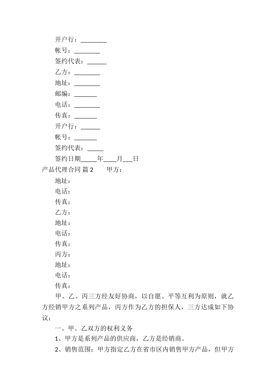 精选产品代理合同汇编八篇_第3页