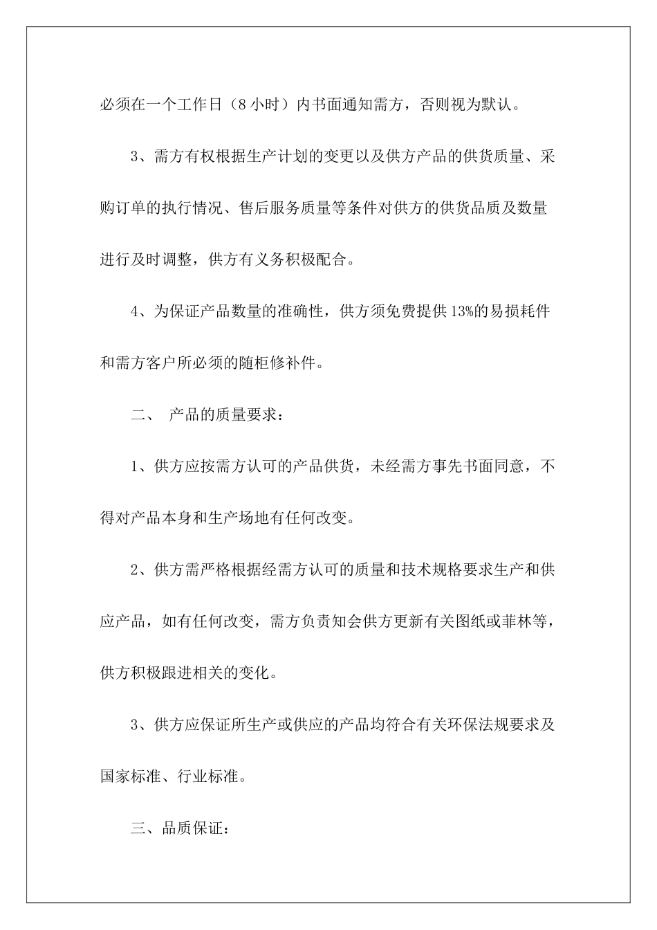 精选产品订购产品订购订购产品_第3页