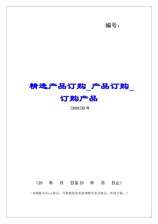 精选产品订购产品订购订购产品