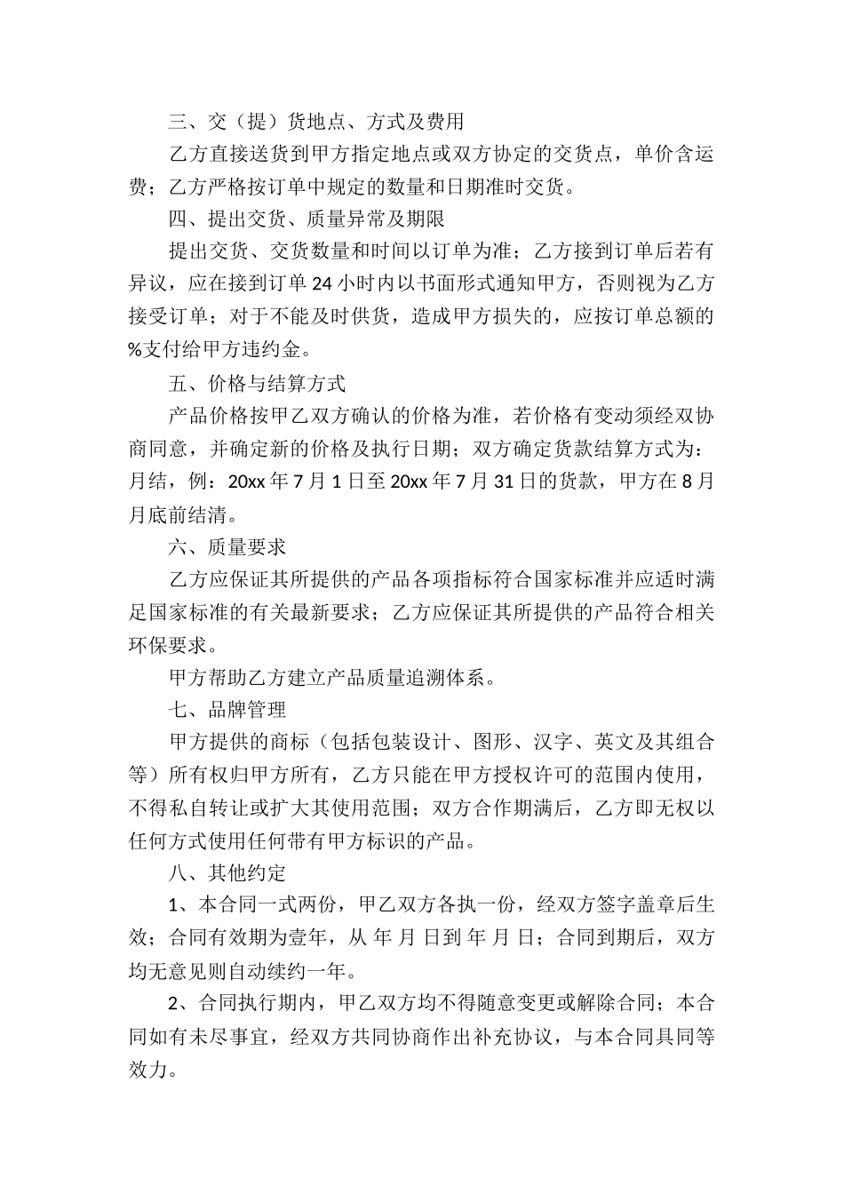 精选产品协议书集锦8篇_第2页