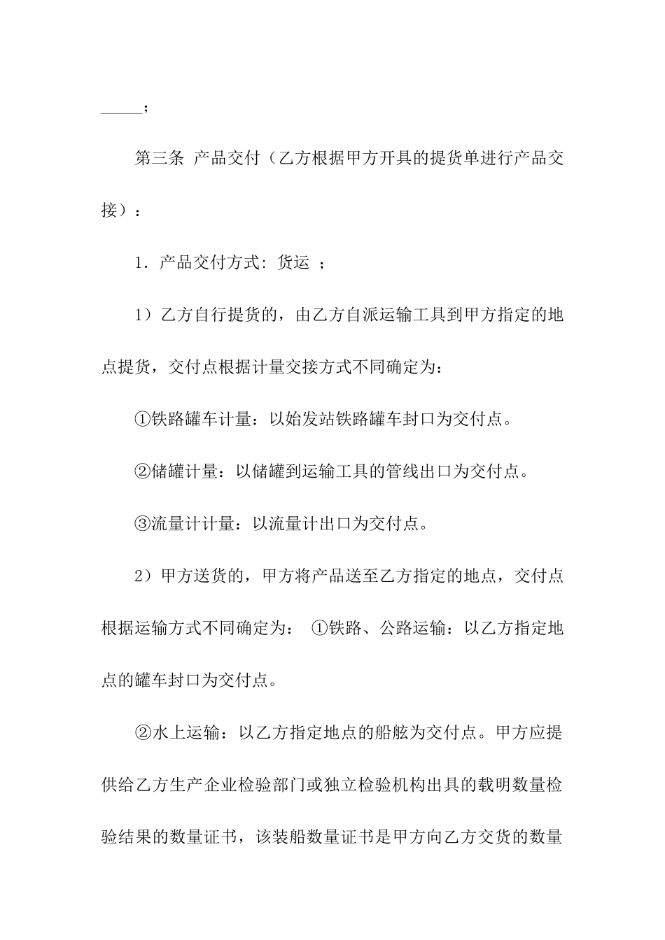 精选产品购销合同模板合集六篇_第2页