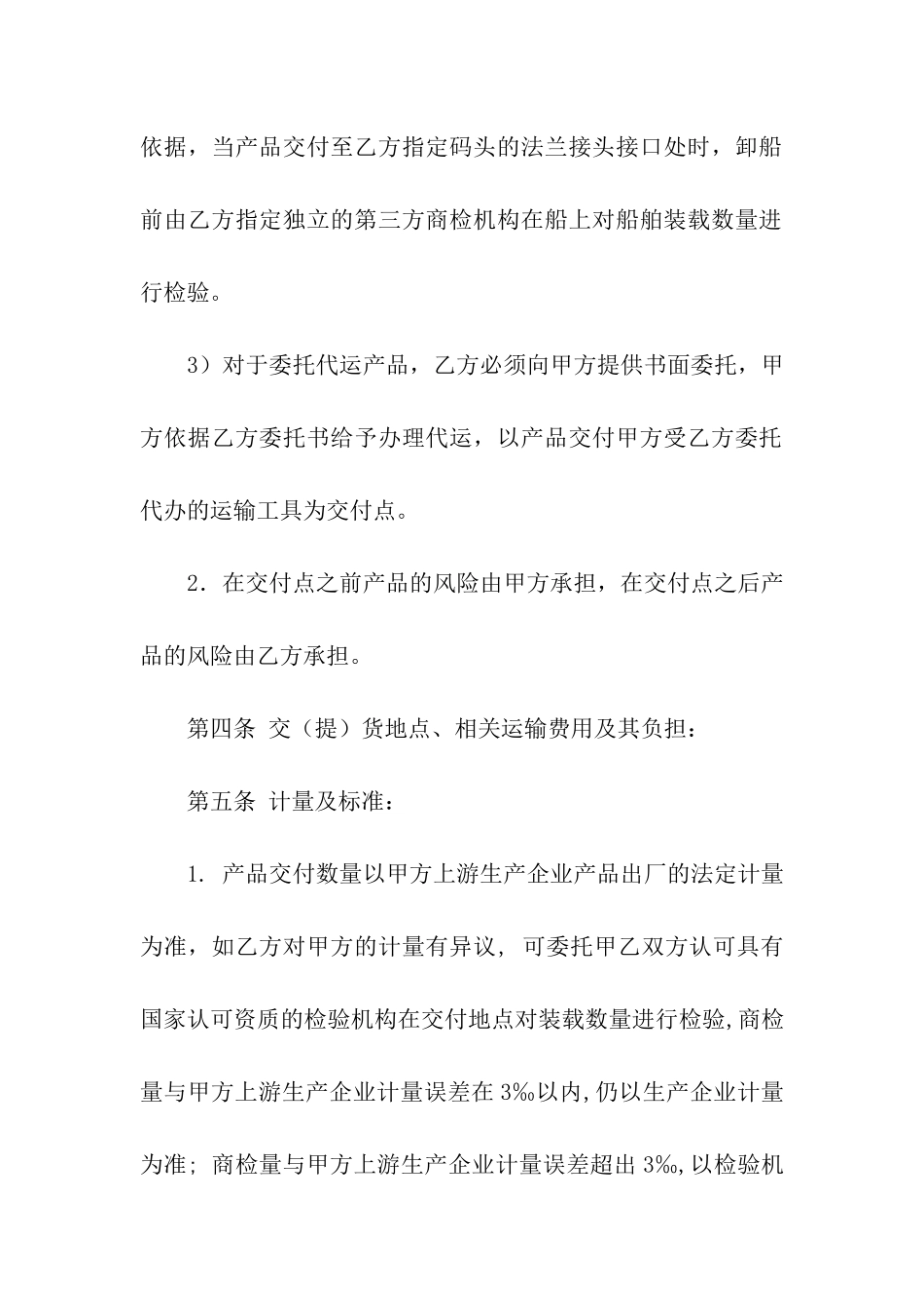 精选产品购销合同模板合集六篇_第3页