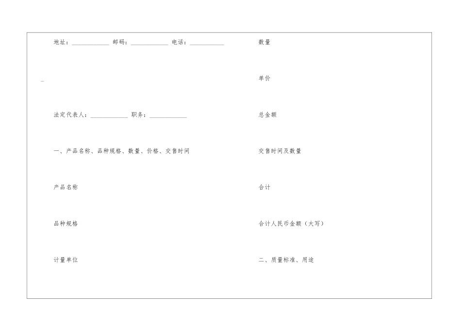 精选产品销售合同5篇_第2页