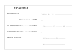 精选产品销售合同5篇