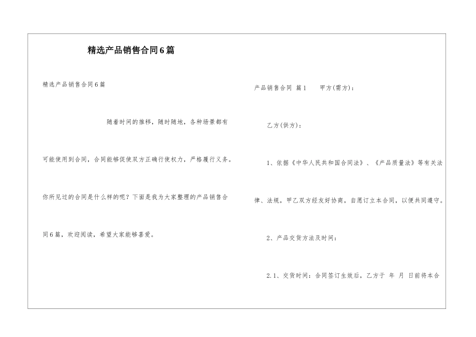 精选产品销售合同6篇_第1页