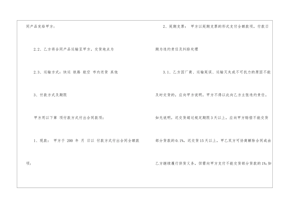 精选产品销售合同6篇_第2页