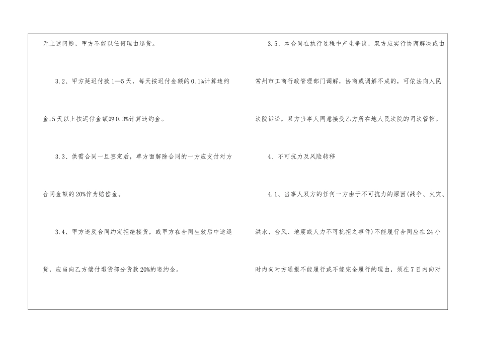 精选产品销售合同6篇_第3页