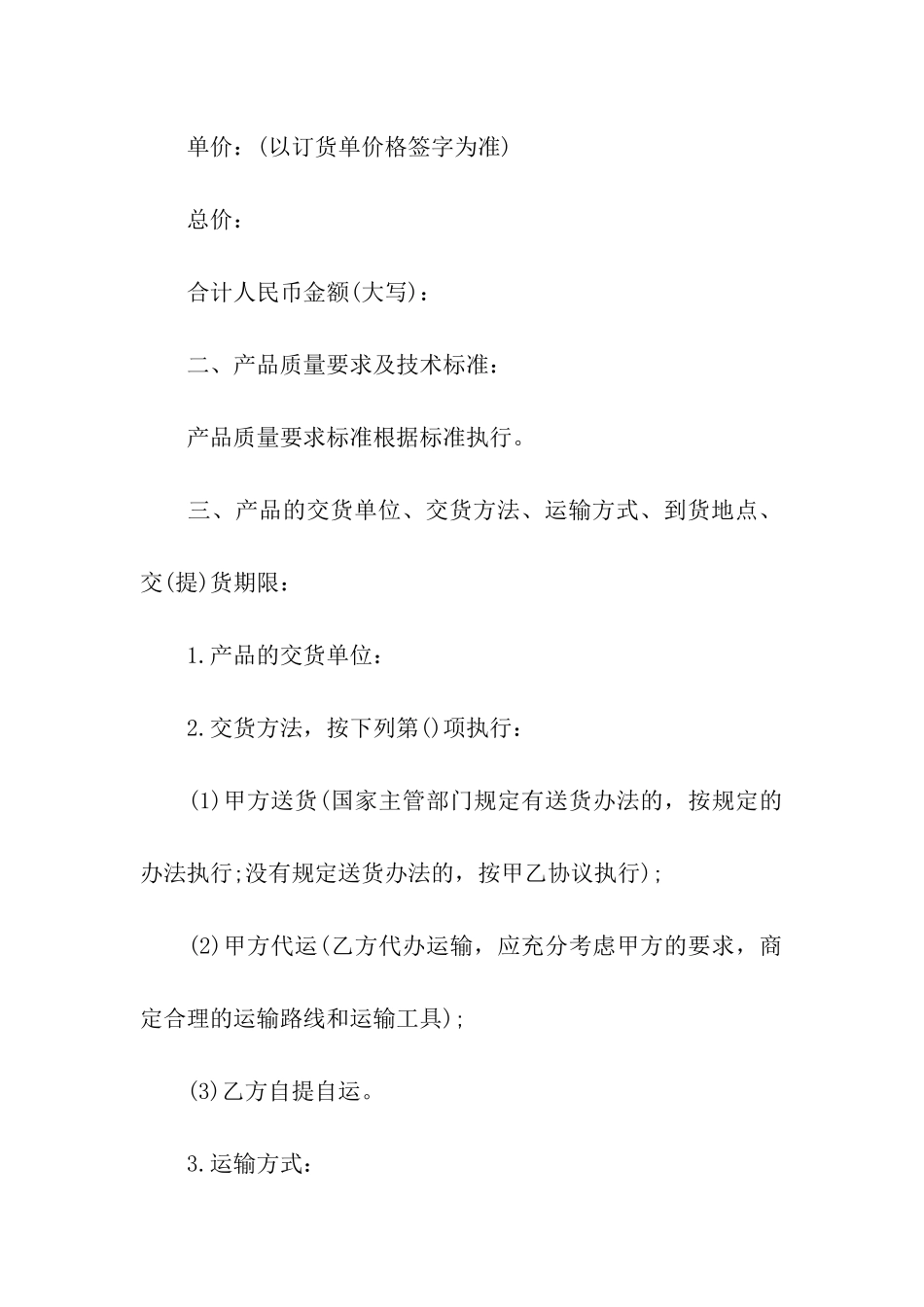 精选产品销售合同4篇_第2页