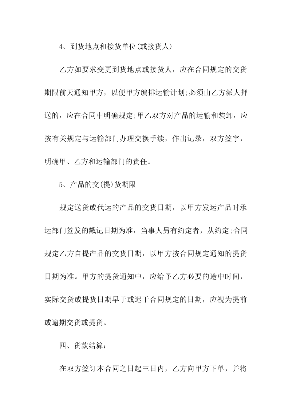 精选产品销售合同4篇_第3页