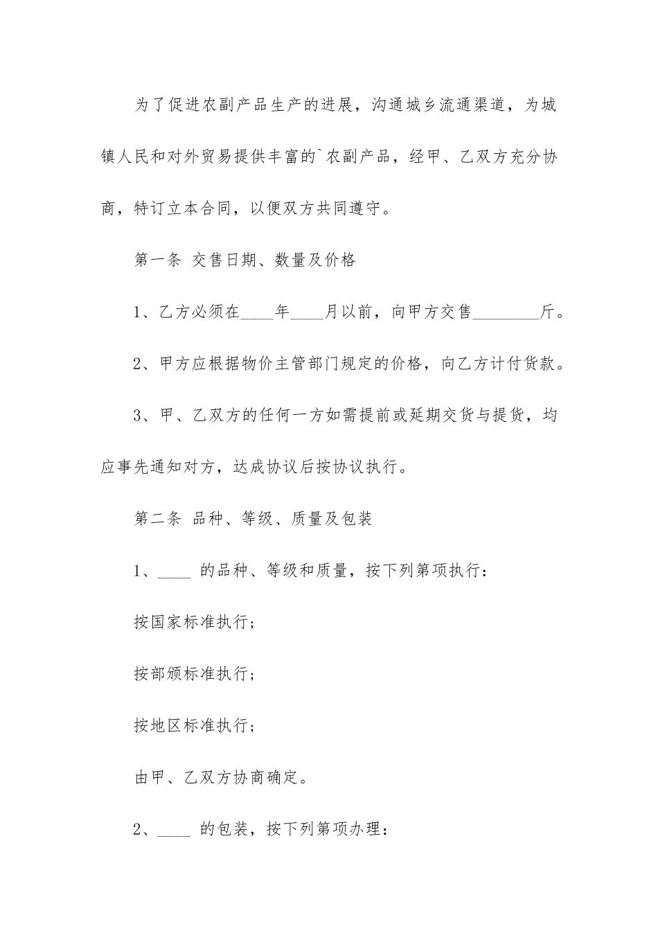 精选产品购销合同6篇-产品购销合同范本免费下载_第2页