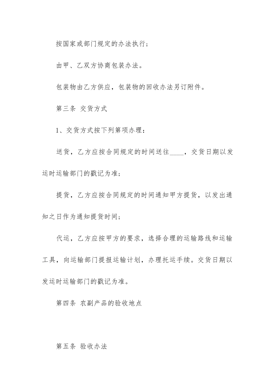 精选产品购销合同6篇-产品购销合同范本免费下载_第3页