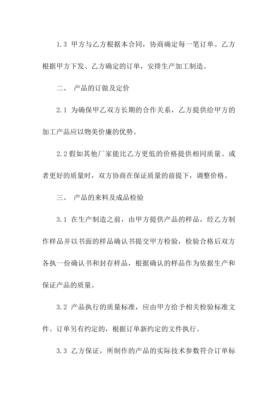精选产品加工合同汇编5篇_第2页