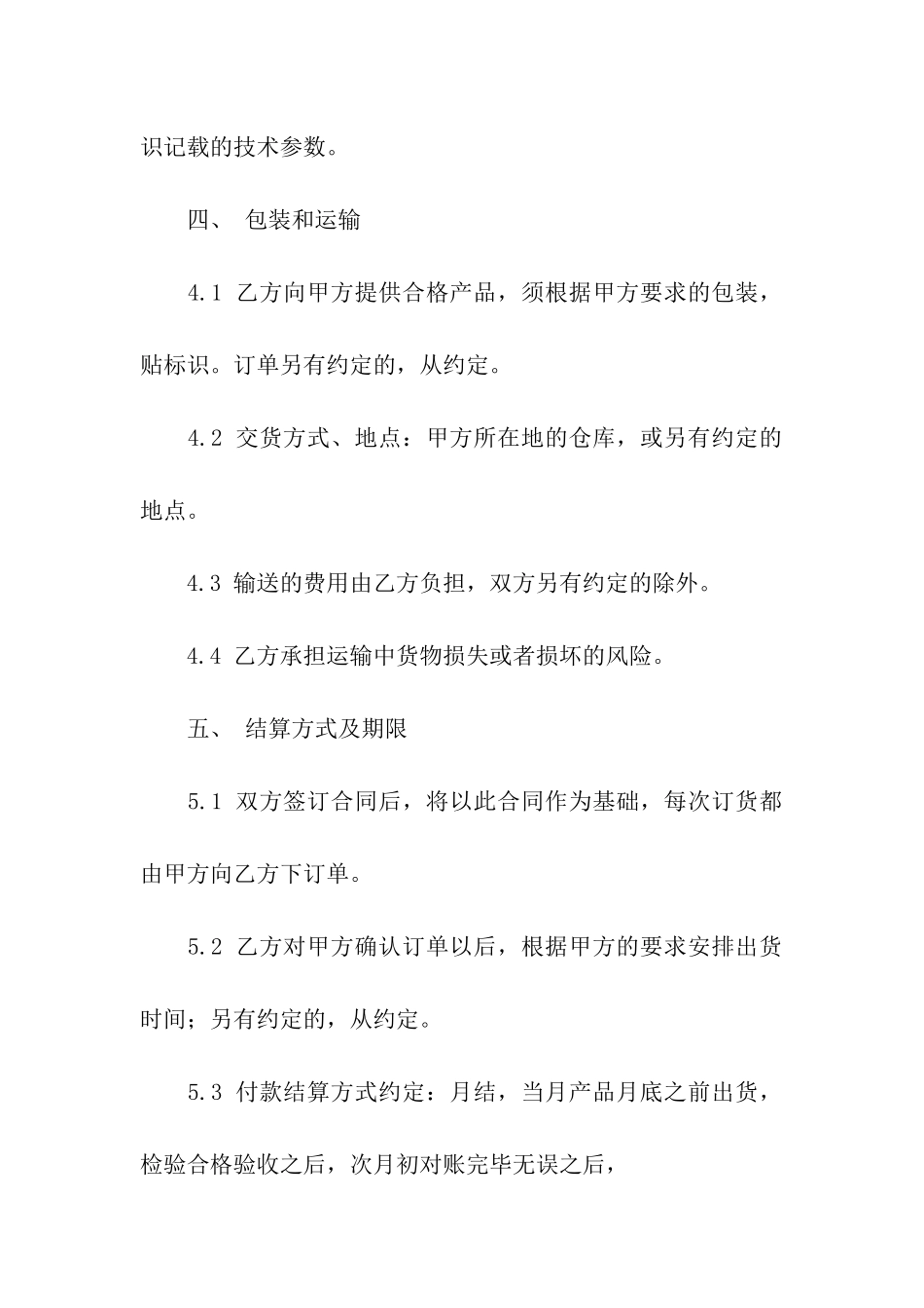 精选产品加工合同汇编5篇_第3页