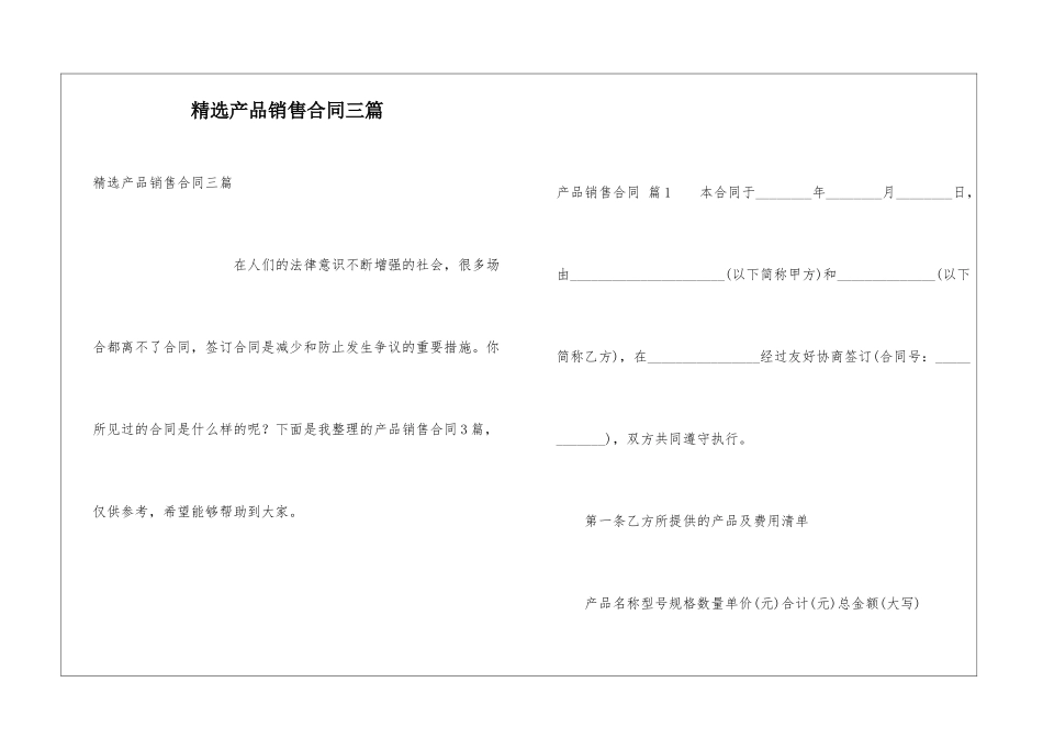 精选产品销售合同三篇_第1页