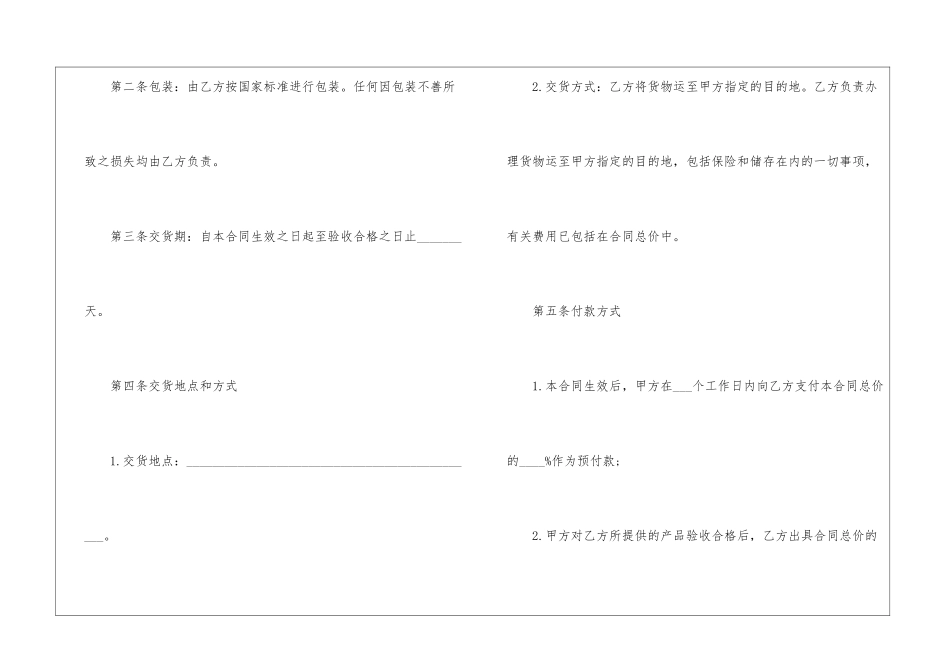 精选产品销售合同三篇_第2页