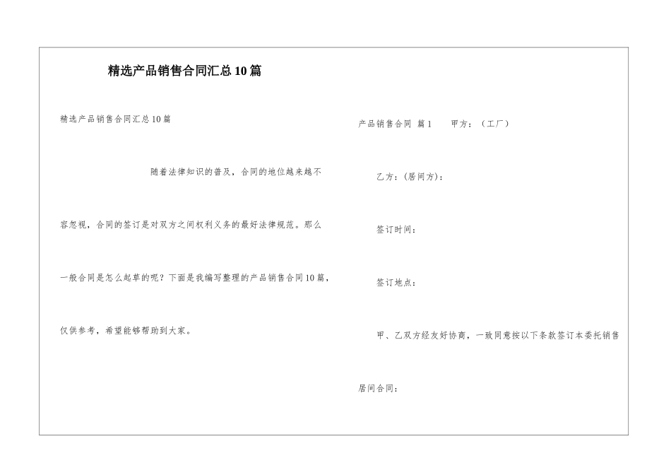 精选产品销售合同汇总10篇_第1页