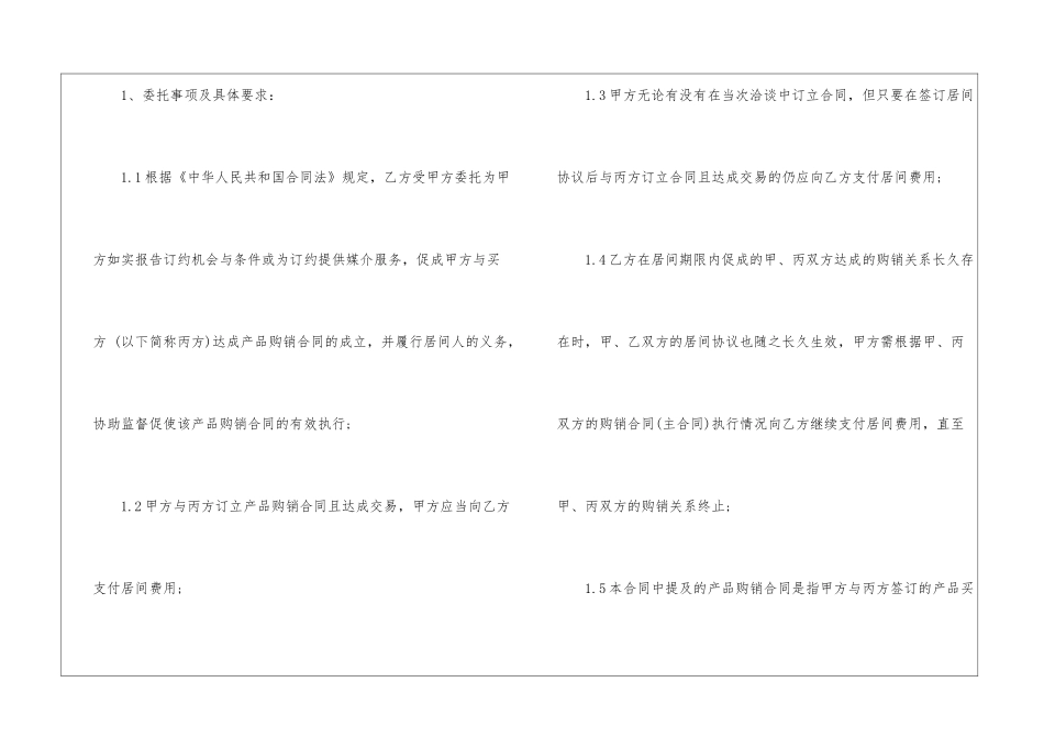 精选产品销售合同汇总10篇_第2页