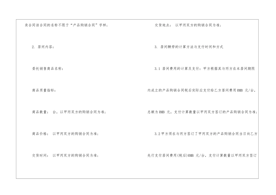 精选产品销售合同汇总10篇_第3页
