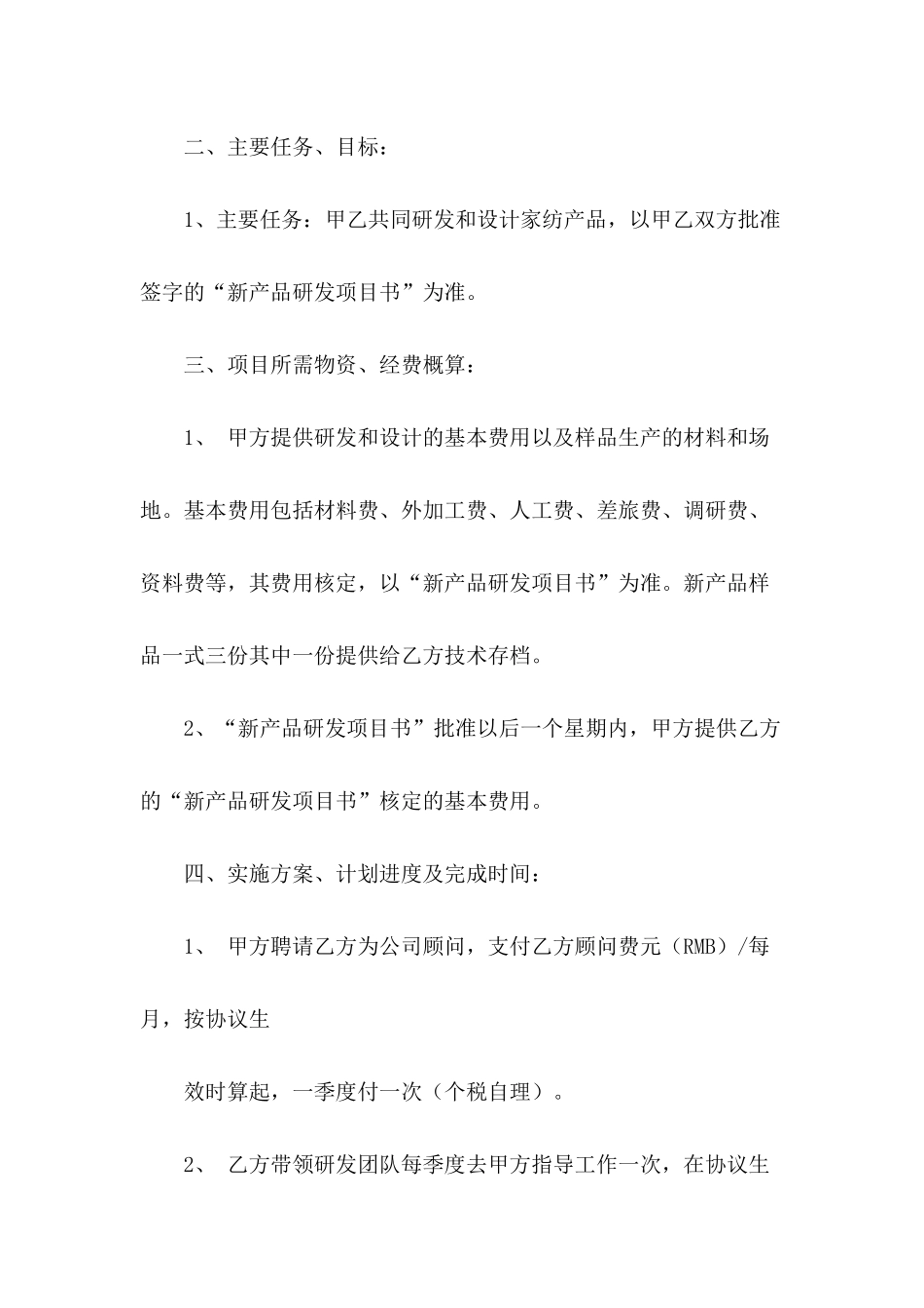 精选产品合同模板5篇_第3页