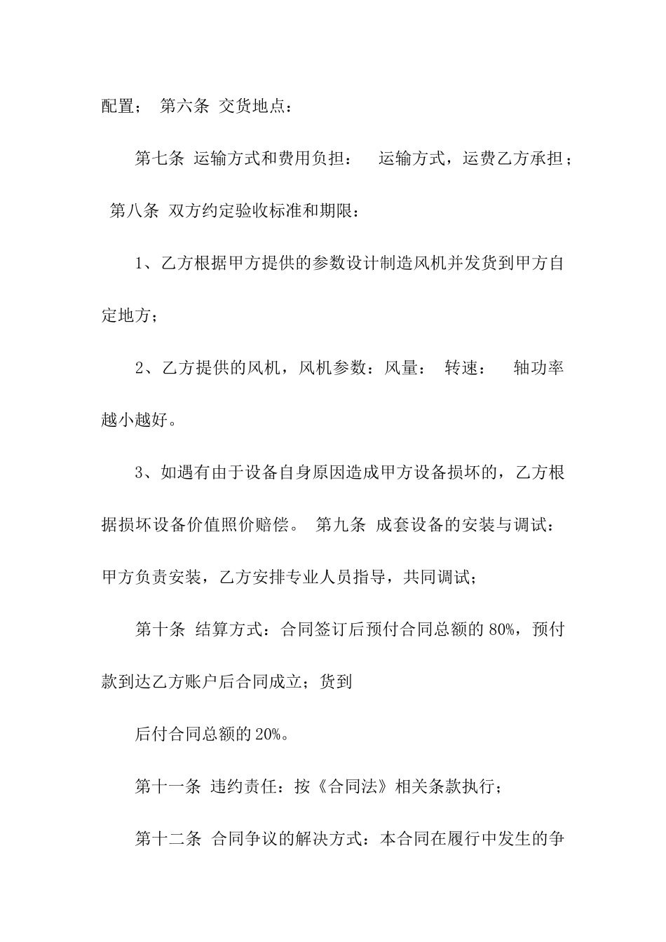 精选产品购销合同汇编十篇_第2页