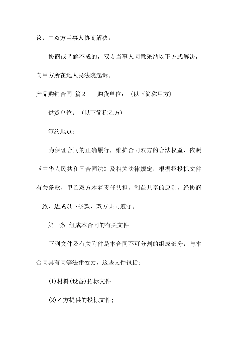 精选产品购销合同汇编十篇_第3页