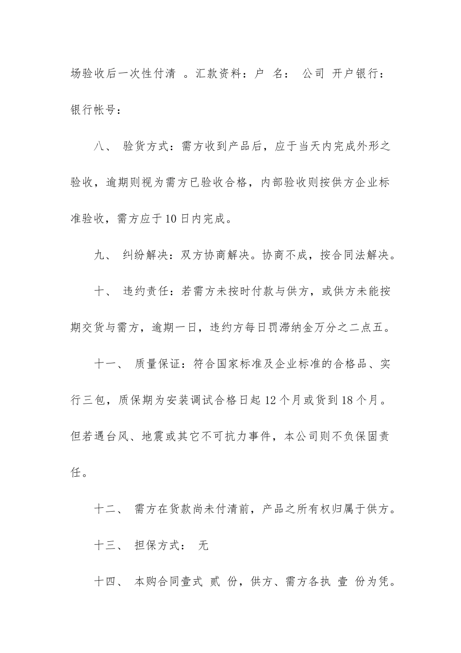 精选产品销售合同4篇-购销产品合同_第2页