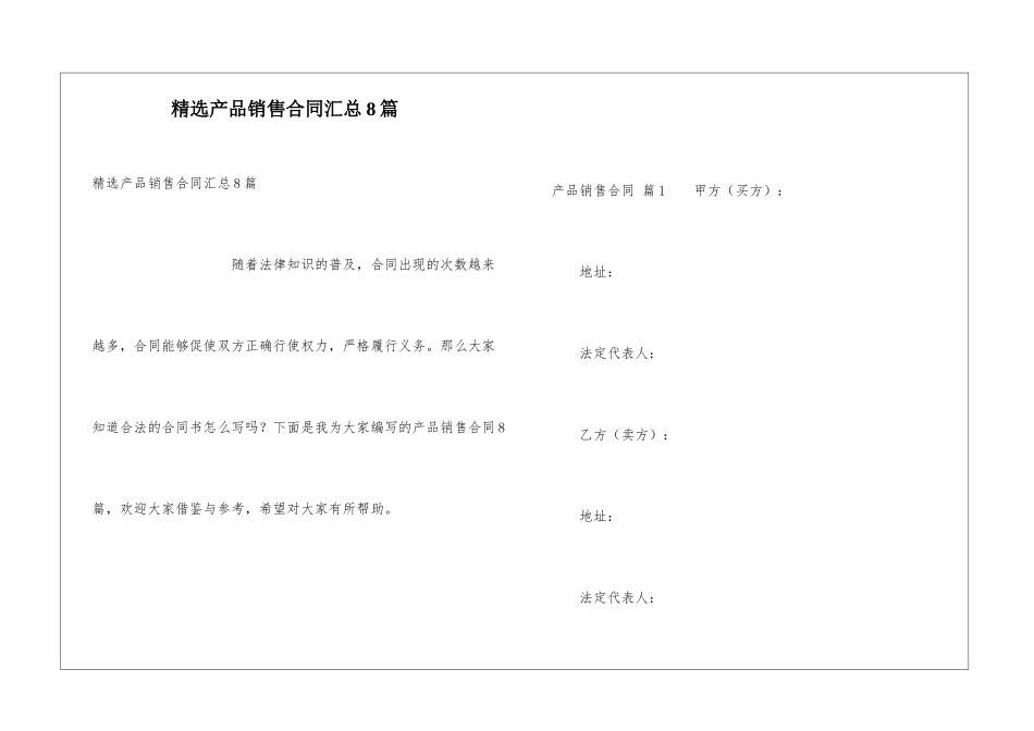 精选产品销售合同汇总8篇_第1页