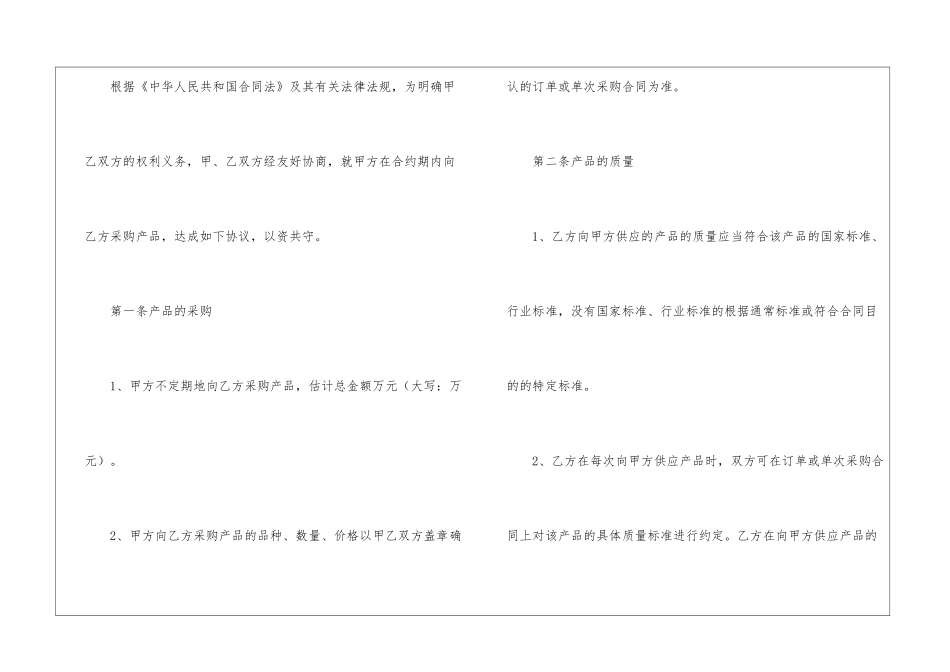 精选产品销售合同汇总8篇_第2页