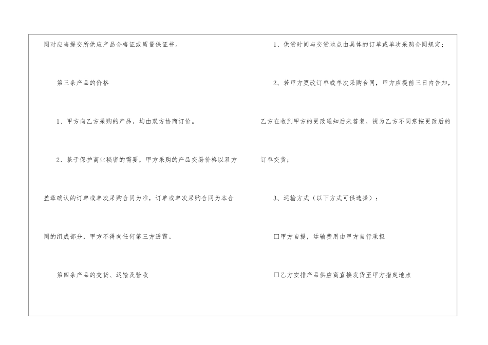 精选产品销售合同汇总8篇_第3页