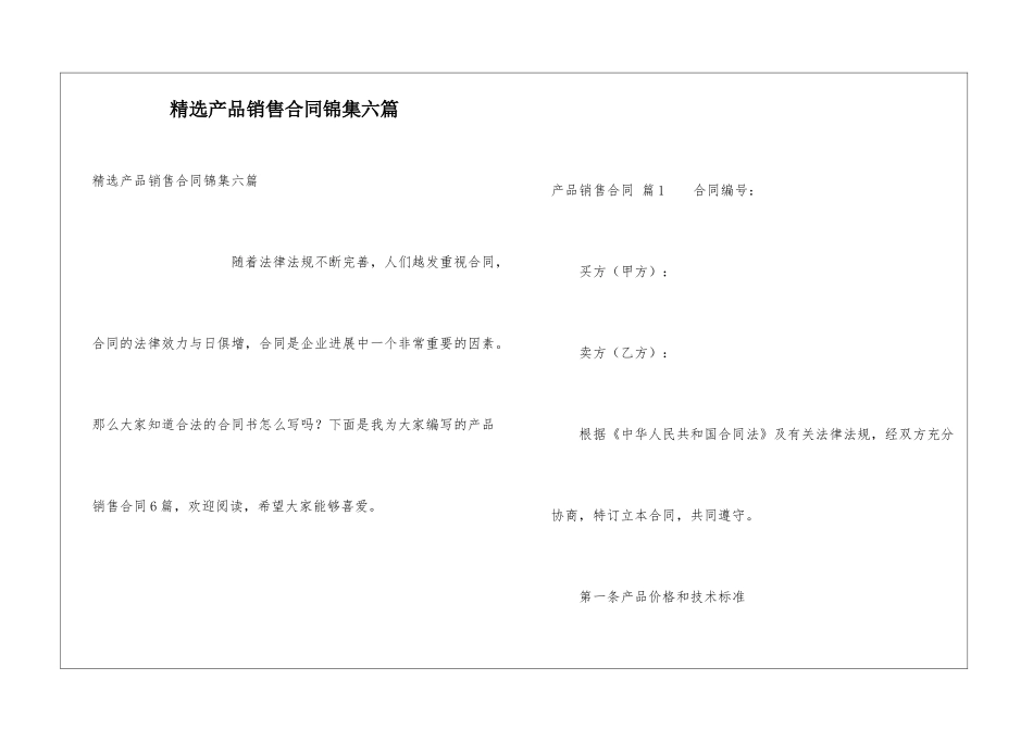 精选产品销售合同锦集六篇_第1页