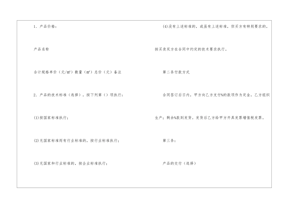 精选产品销售合同锦集六篇_第2页
