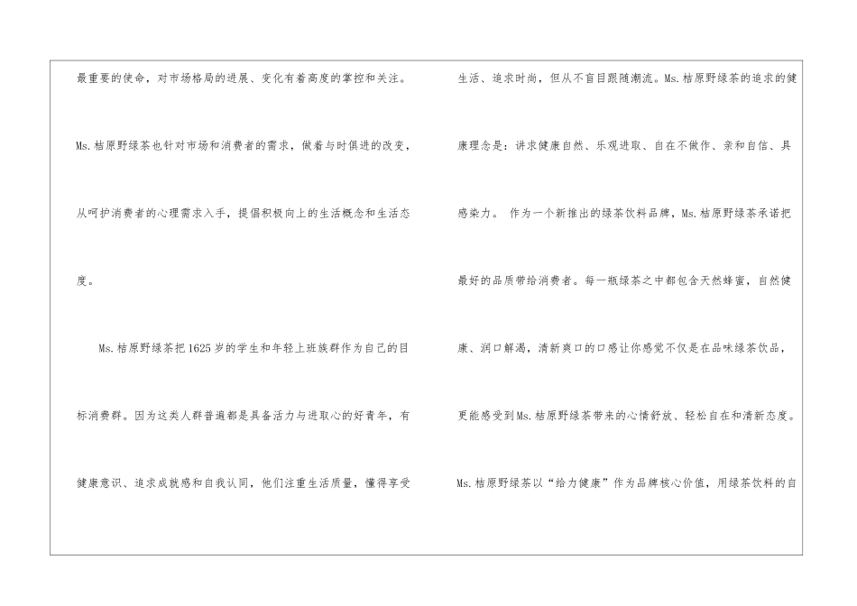 精选产品销售计划4篇_第3页