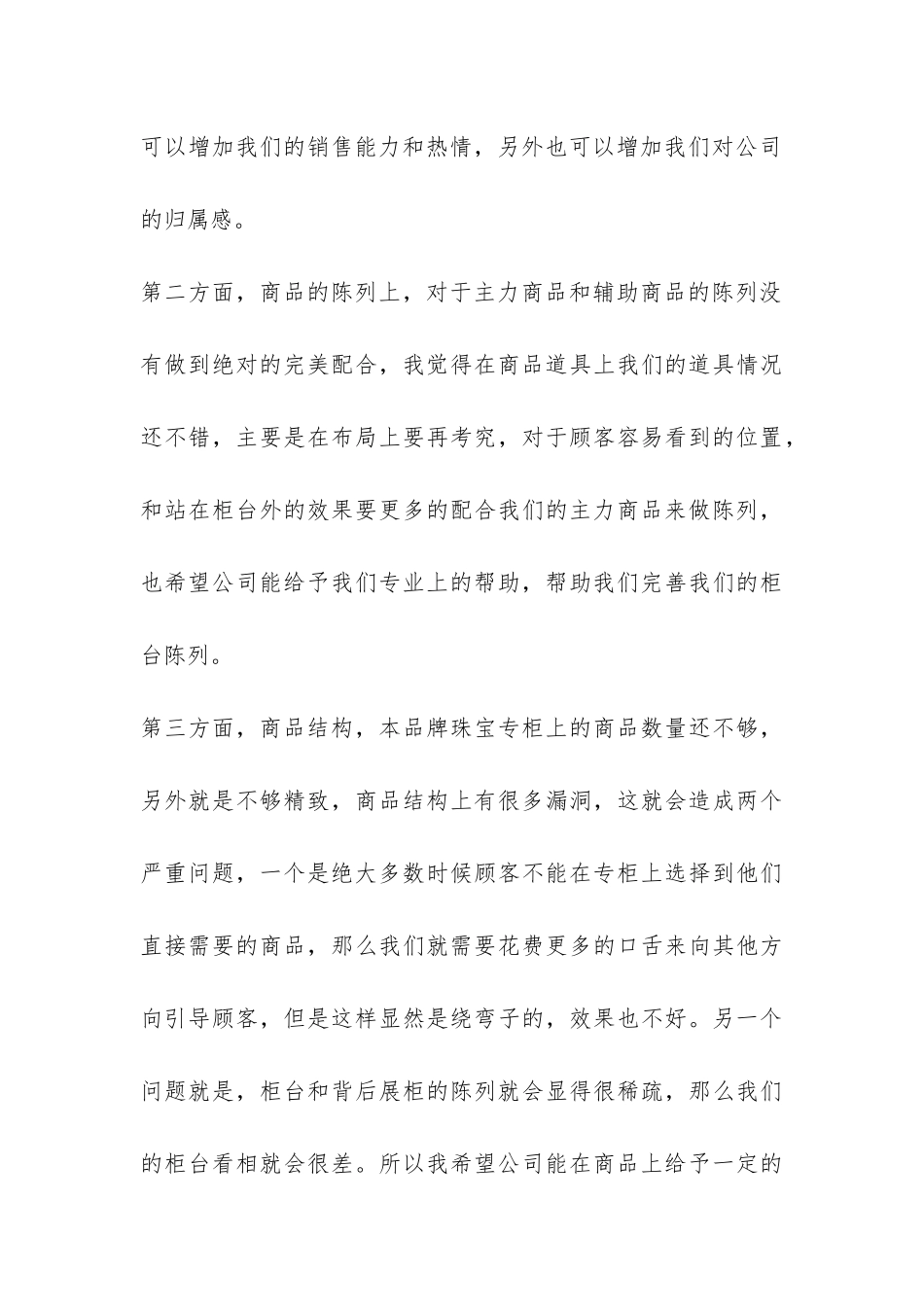 精选产品销售年终工作总结三篇-_第3页