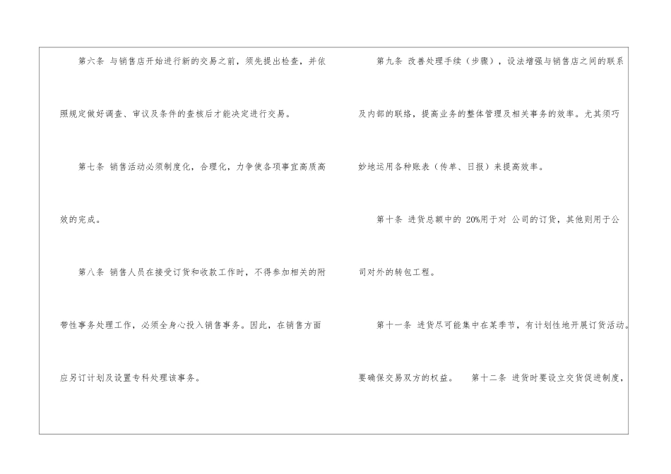 精选产品销售计划3篇_第2页
