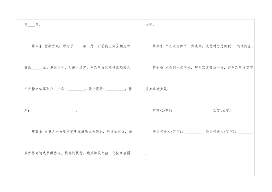 精选产品销售合同四篇_第2页